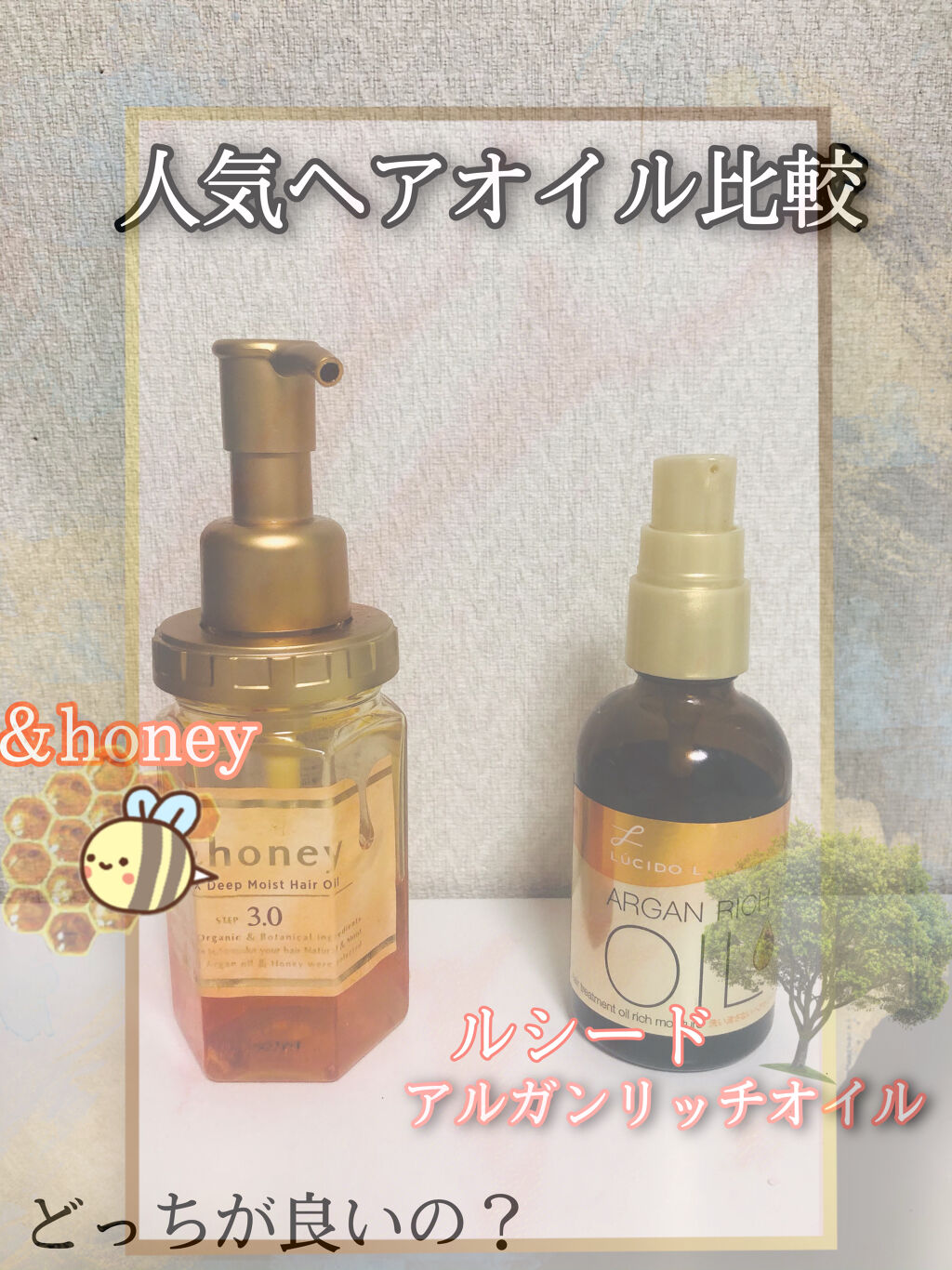 あなたはどっち派 ルシードエル Vs Honey アウトバストリートメントを徹底比較 こんにちは 今回は大 By はる 乾燥肌 10代後半 Lips