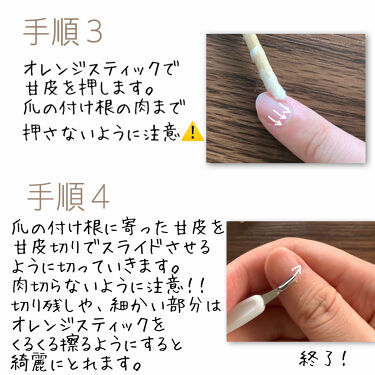 甘皮切り Paの口コミ おうちで簡単甘皮処理方法セルフネイルな By のの 乾燥肌 代前半 Lips