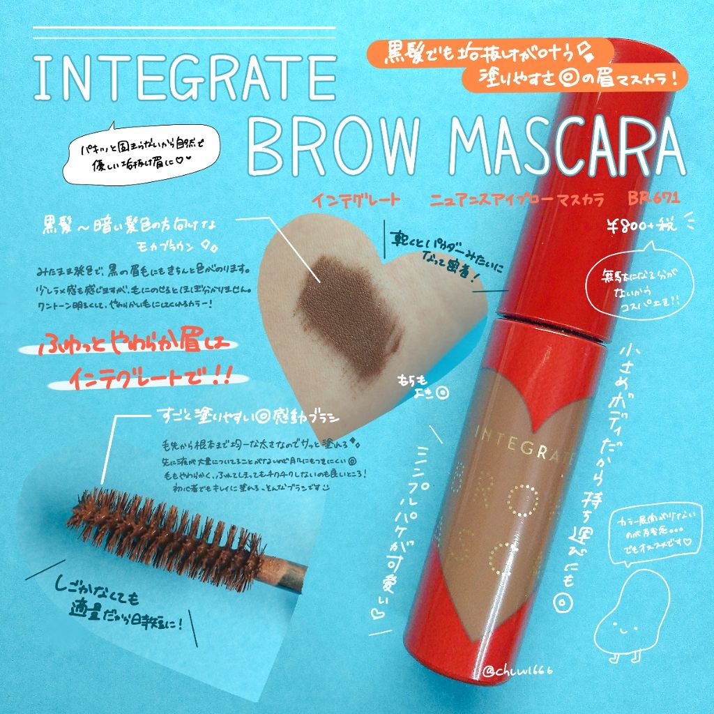 限定色レビュー ニュアンスアイブローマスカラ インテグレートの口コミ 黒髪でも垢抜け 簡単にふわっと柔らか眉が By つくだに 普通肌 代前半 Lips