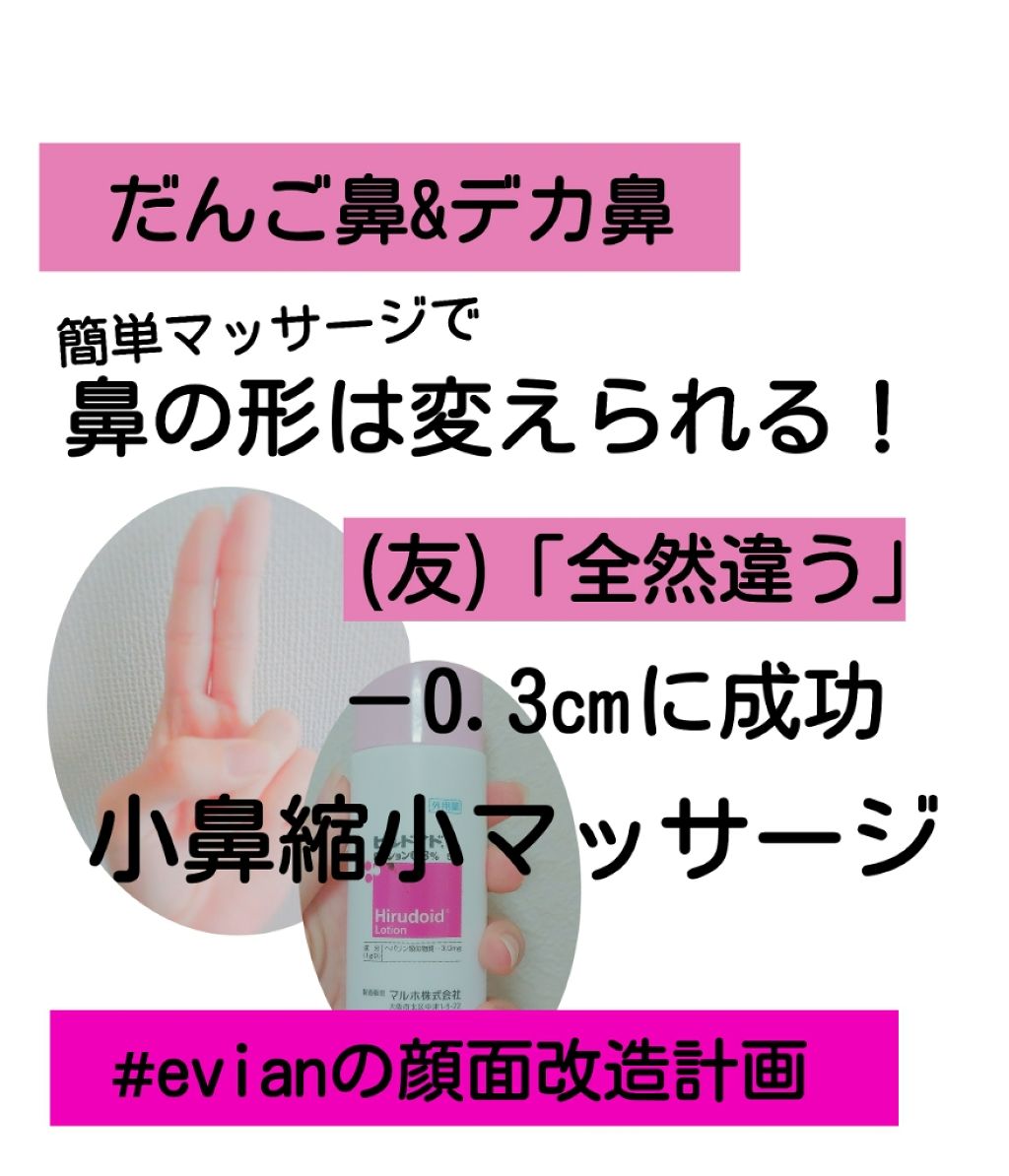 ホホバオイル 無印良品を使った口コミ デカ鼻大改造計画 劇的beforeaf By Evian Lips