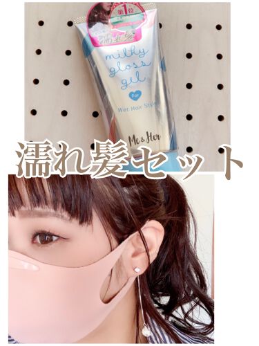 ミーアンドハー ミルキィグロスジェル Me Herのリアルな口コミ レビュー Lips ミーアンドハー ミルキィグロスジェル Me Herのリアルな口コミ レビュー Lips