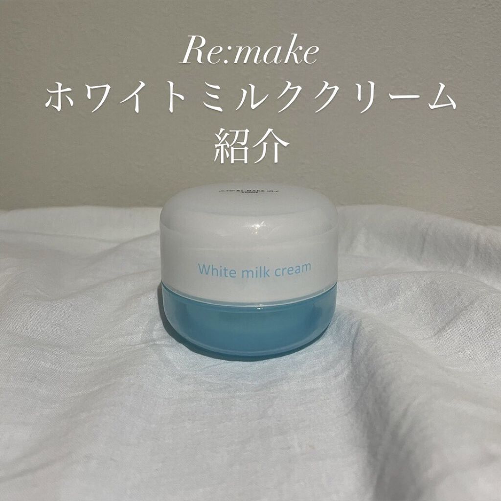 ホワイトミルククリーム Re Makeの口コミ ホワイトミルククリーム商品紹介 皆さ By Sora 10代後半 Lips ホワイトミルククリーム Re Makeの口コミ ホワイトミルククリーム商品紹介 皆さ By Sora 10代後半 Lips