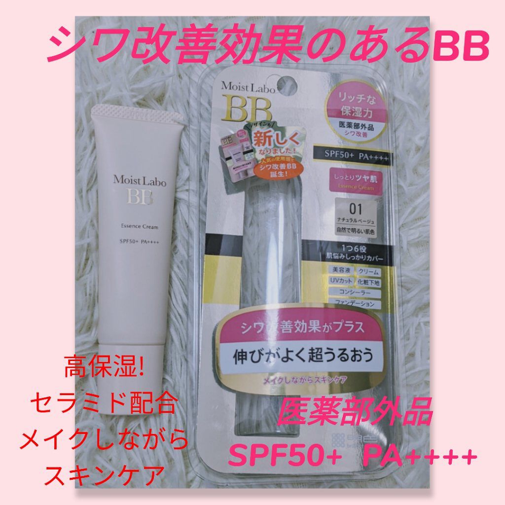 モイストラボ エッセンスクリーム 明色化粧品の口コミ 敏感肌におすすめのbbクリーム 明色化粧品 モイスト By Aki Yui 混合肌 40代前半 Lips