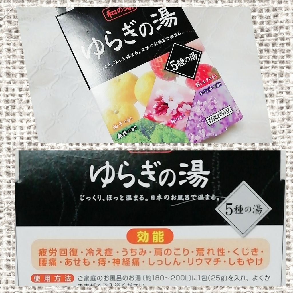 ゆらぎの湯 5種の湯 紀陽除虫菊の口コミ ほぼ雑談です 和の湯 ゆらぎの湯5 By Yukiko ゆき姉 敏感肌 Lips ゆらぎの湯 5種の湯 紀陽除虫菊の口コミ ほぼ雑談です 和の湯 ゆらぎの湯5 By Yukiko ゆき姉 敏感肌 Lips