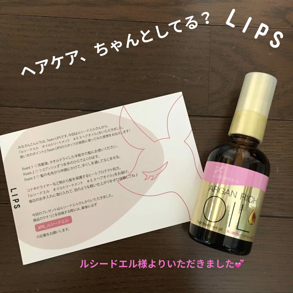 オイルトリートメント Exヘアオイル ルシードエルの使い方を徹底解説 人気のヘアオイル 細毛でもニキビ肌でも大丈 By Growin 普通肌 代前半 Lips