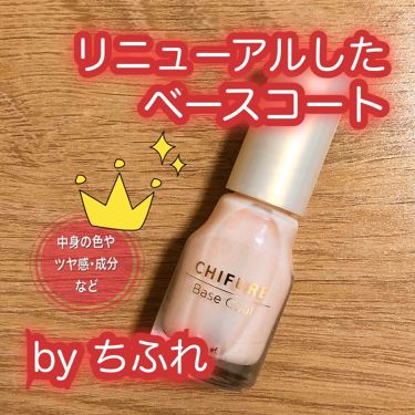 1000円以下 ベース コート ちふれのリアルな口コミ レビュー Lips