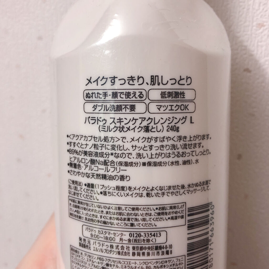 限定ミルククレンジング スキンケアクレンジング パラドゥの口コミ デパコスの成分と同じ 美容成分たっぷりの By Usa Usa 混合肌 20代前半 Lips