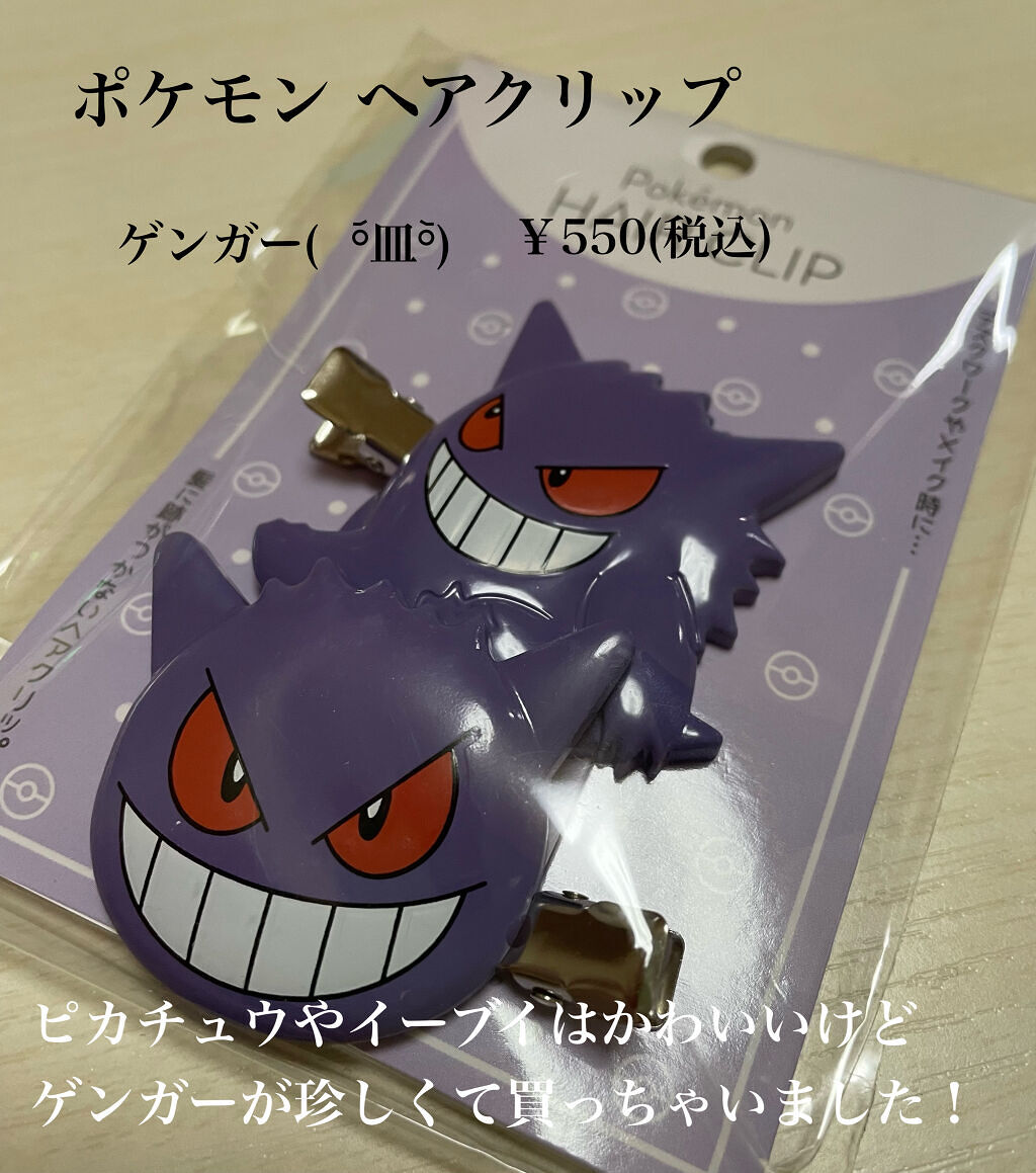 ヘアクリップ マリモクラフトの口コミ 本来660円ですがドンキで550円 メイ By ゆずきさん フォロバします 脂性肌 代後半 Lips ヘアクリップ マリモクラフトの口コミ 本来660円ですがドンキで550円 メイ By ゆずきさん フォロバします 脂性肌 代後半 Lips