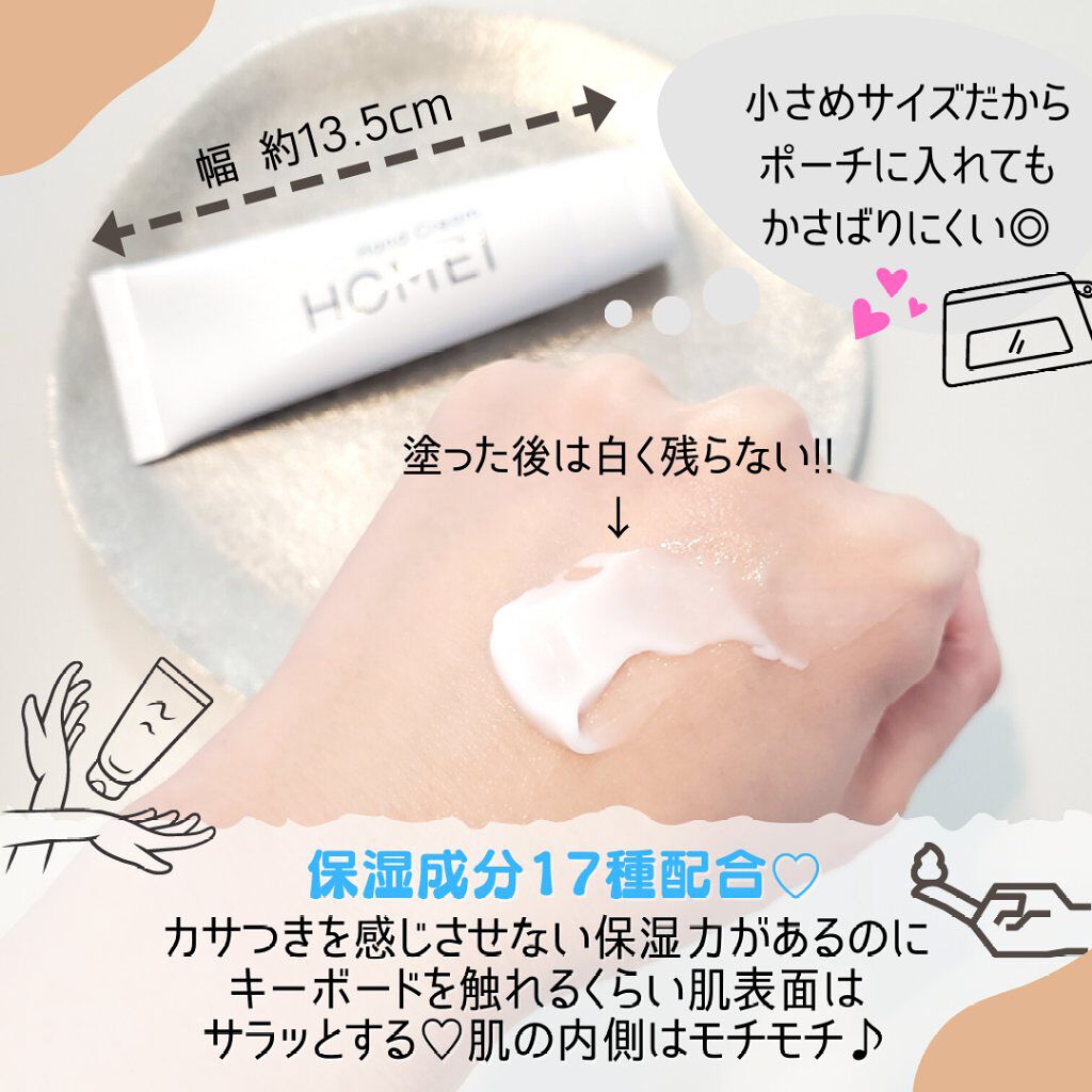 ハンドクリーム Homeiの口コミ 使った後すぐスマホを触れる Ho By Acosmetic 混合肌 Lips