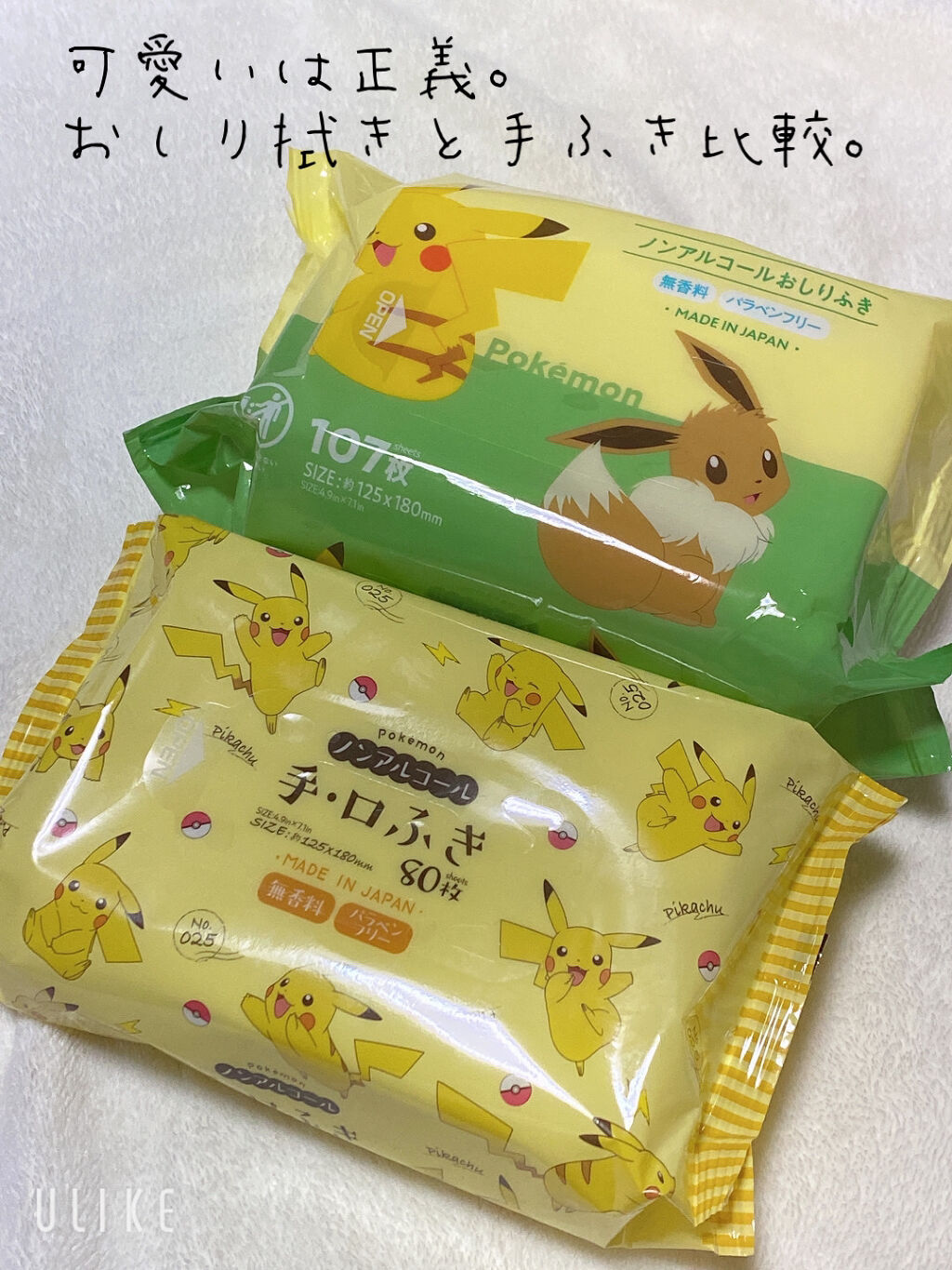 おしりふき Daisoの口コミ 可愛いポケモンのウエットシート発見 手ふき By Mo Cha 敏感肌 30代前半 Lips