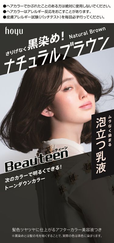 トーンダウンカラー ナチュラルブラウン ビューティーン Beauteen Lips