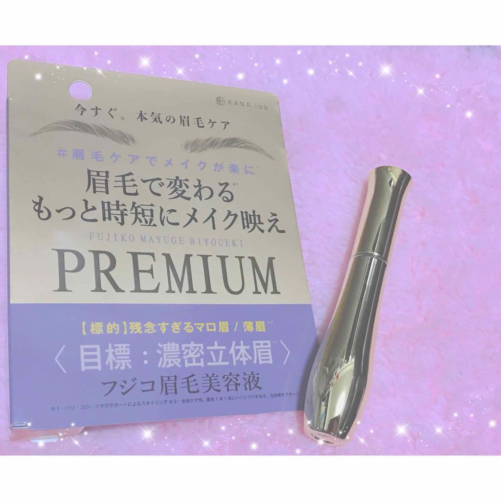 フジコ眉毛美容液premium Fujikoの口コミ 残念すぎるマロ眉 薄眉から濃密立体眉を目指 By かおぴ 乾燥肌 30代前半 Lips