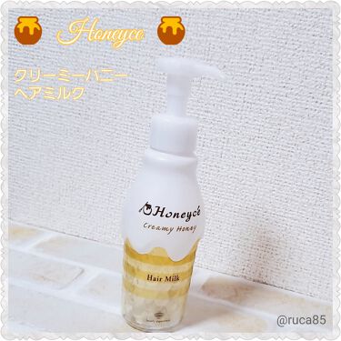 1000円以下 クリーミーハニー ヘアミルク Honeyceのリアルな口コミ レビュー Lips