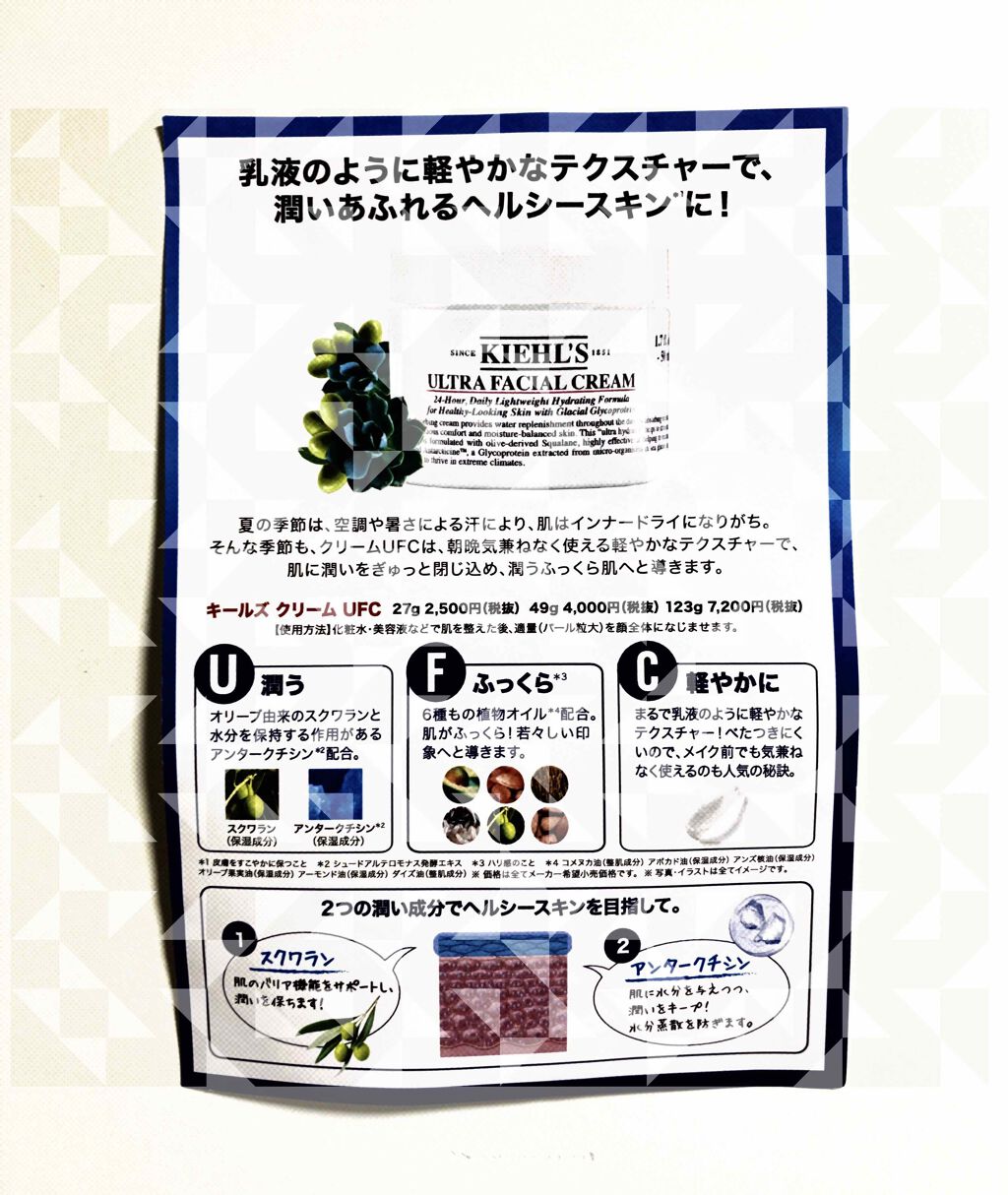 キールズ クリーム Ufc Kiehl Sの口コミ 乾燥肌におすすめのフェイスクリーム 商品名 キールズ By ねね 乾燥肌 代前半 Lips