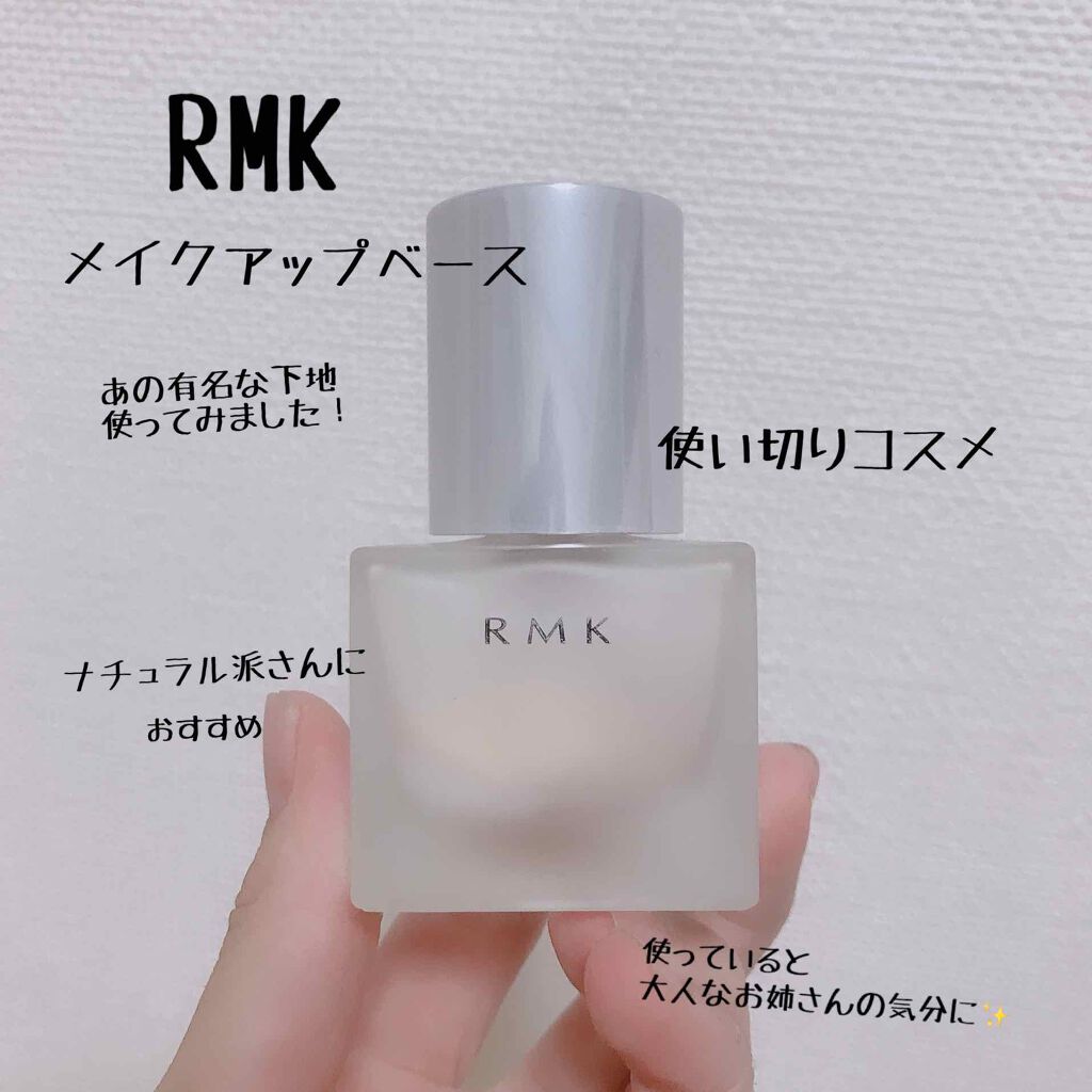 メイクアップベース Rmkの口コミ Rmkメイクアップベース 使い切りコスメr By 使い切りコスメ くる 乾燥肌 代前半 Lips