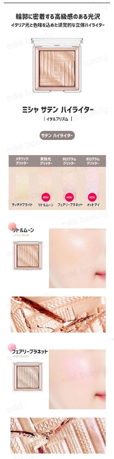 サテンハイライターイタルプリズム Misshaの口コミ いつもコメント フォローありがとうござ By つばさ 混合肌 Lips