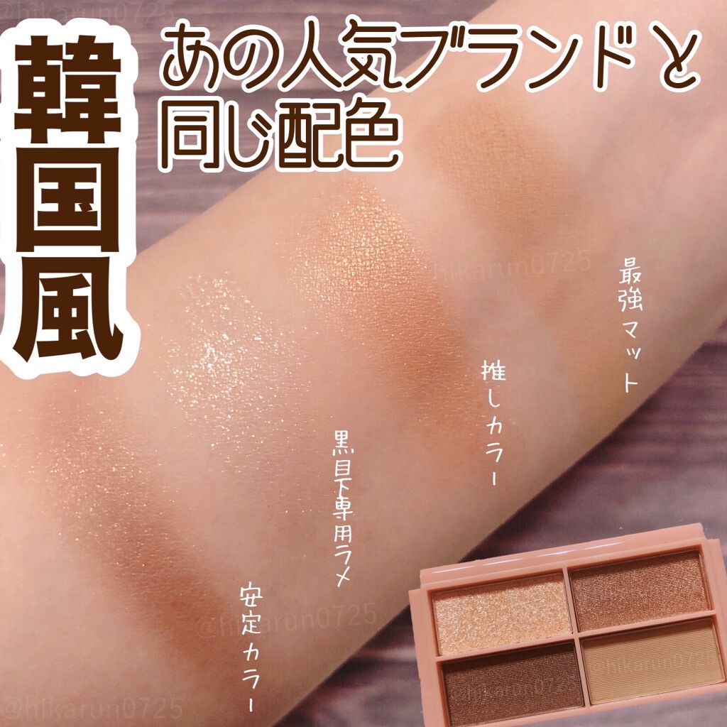 Cheer Me Color アイシャドウ セリアの使い方を徹底解説 超優秀 100均で買えるおすすめパウダーアイシャドウ Seriaセリアtse By 美容部員ひかるんちゃん 敏感肌 代前半 Lips