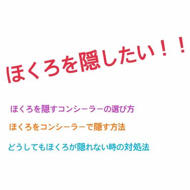 スポッツカバー ファウンデイション Shiseidoを使った口コミ ほくろの数が多いのが嫌だと思っている人いま By Maho 脂性肌 10代後半 Lips