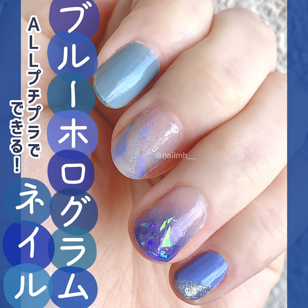 Ac クイックドライベース ハードナー Ac Makeupを使った口コミ 𓊆allプチプラで ブルーホログラムネイル By 𝐮𝐢𝐊𝐚 代前半 Lips