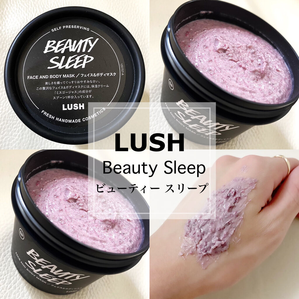 ビューティ スリープ ラッシュの口コミ 乾燥肌におすすめの洗い流すパック マスク Lush ビューテ By ゆん 敏感肌 代後半 Lips