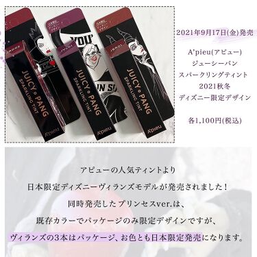 21年秋新作口紅 ジューシーパン スパークリングティント A Pieuの口コミ ディズニーヴィランズカラー全色レポ なん By 凛 敏感肌 30代前半 Lips