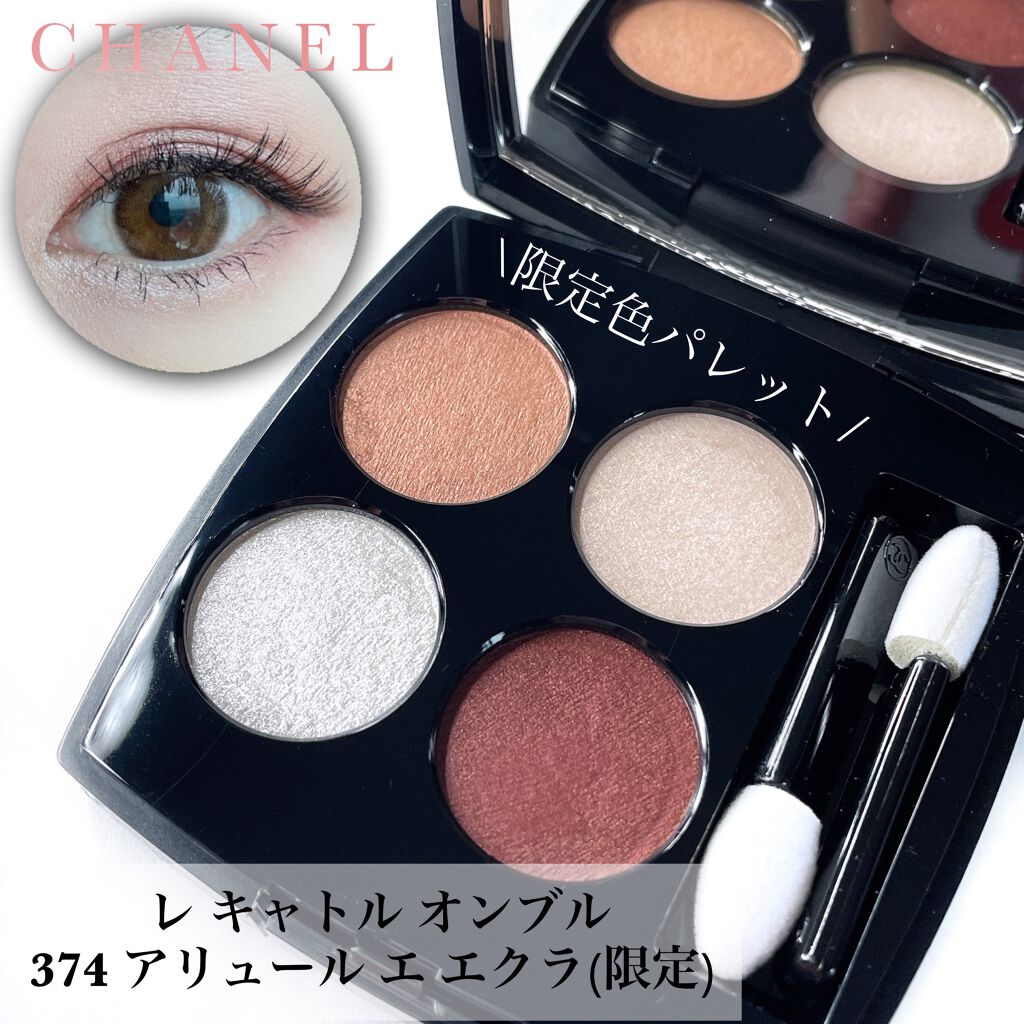 限定色レビュー レ キャトル オンブル Chanelの使い方を徹底解説 Chanel レキャトルオンブル 374 By りなぴ アトピー肌 Lips