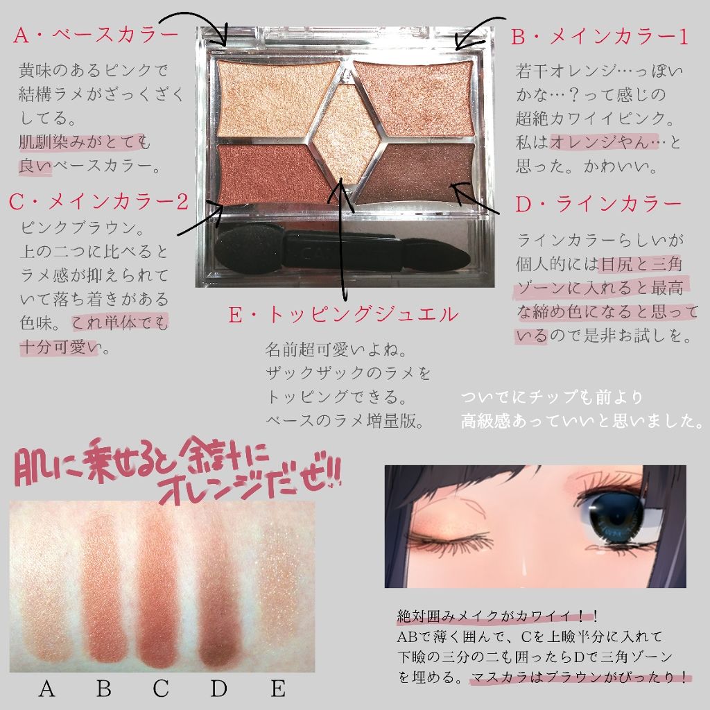 新色レビュー 旧品 パーフェクトスタイリストアイズ キャンメイクの使い方を徹底解説 ブルベにおすすめのパウダーアイシャドウ オレンジとピンクとブ By 駿河 混合肌 代後半 Lips