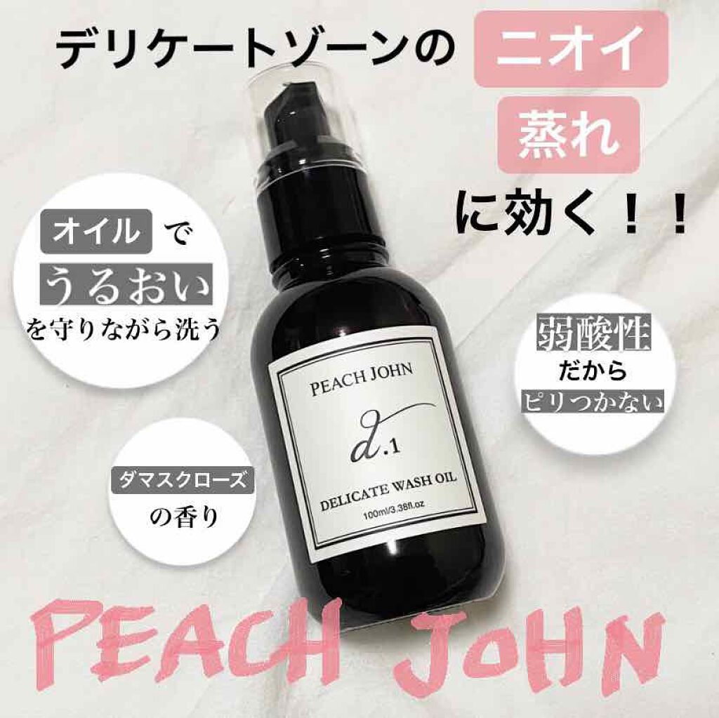 デリケートウォッシュオイル Peach Johnの使い方を徹底解説 洗い立てはもちろん 次の日までバラのいいに By M O C A 乾燥肌 代前半 Lips