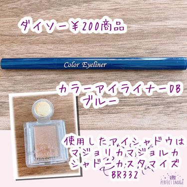 カラーアイライナーd Daisoの辛口レビュー ダイソーコスメって100円でも優秀なものが By くろこ 乾燥肌 Lips