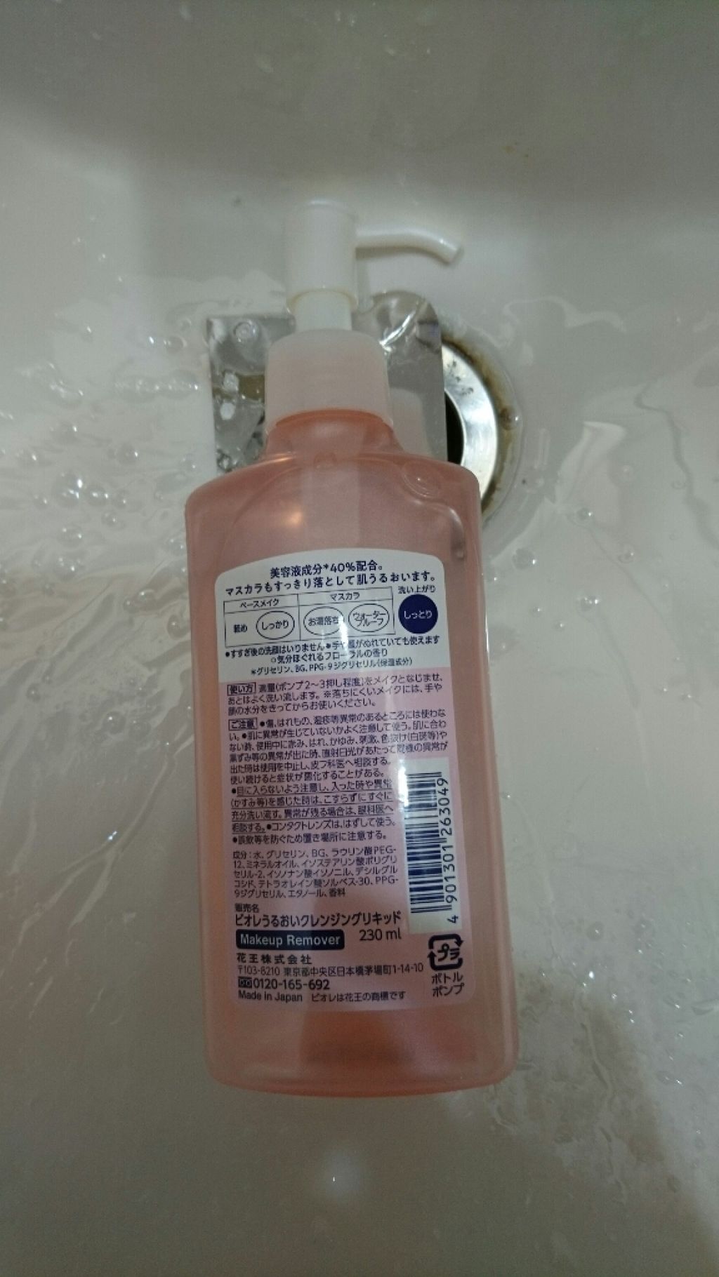 うるおいクレンジングリキッド ビオレの使い方を徹底解説 Kaoビオレうるおいクレンジングリキッド2 By かおぱんだ 普通肌 Lips