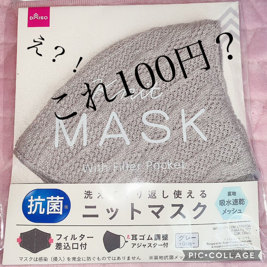 ニットマスク Daisoの口コミ 超優秀 100均で買えるおすすめコスメ Daisoニットマスク By 珈琲豆 メガ割早速ポチしたよ 乾燥肌 Lips