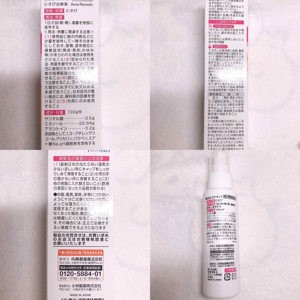 セナキュア 医薬品 小林製薬の口コミ 背中ニキビで悩んでいる方にオススメです By あ 敏感肌 10代後半 Lips
