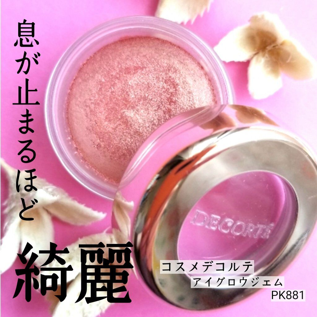 アイグロウ ジェム Decorteを使った涙袋メイクのやり方 イエベ春におすすめのジェル クリームアイシャドウ Cosmedecort By ちば 乾燥肌 Lips
