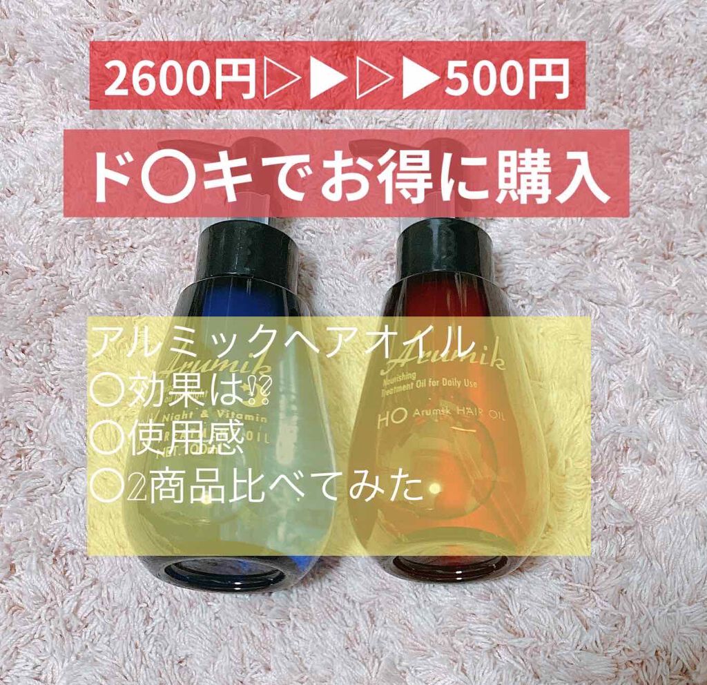 アルミック ヘアオイル Ablの口コミ アルミックヘアオイル オレンジ色の方はよ By ちこたん 混合肌 代後半 Lips