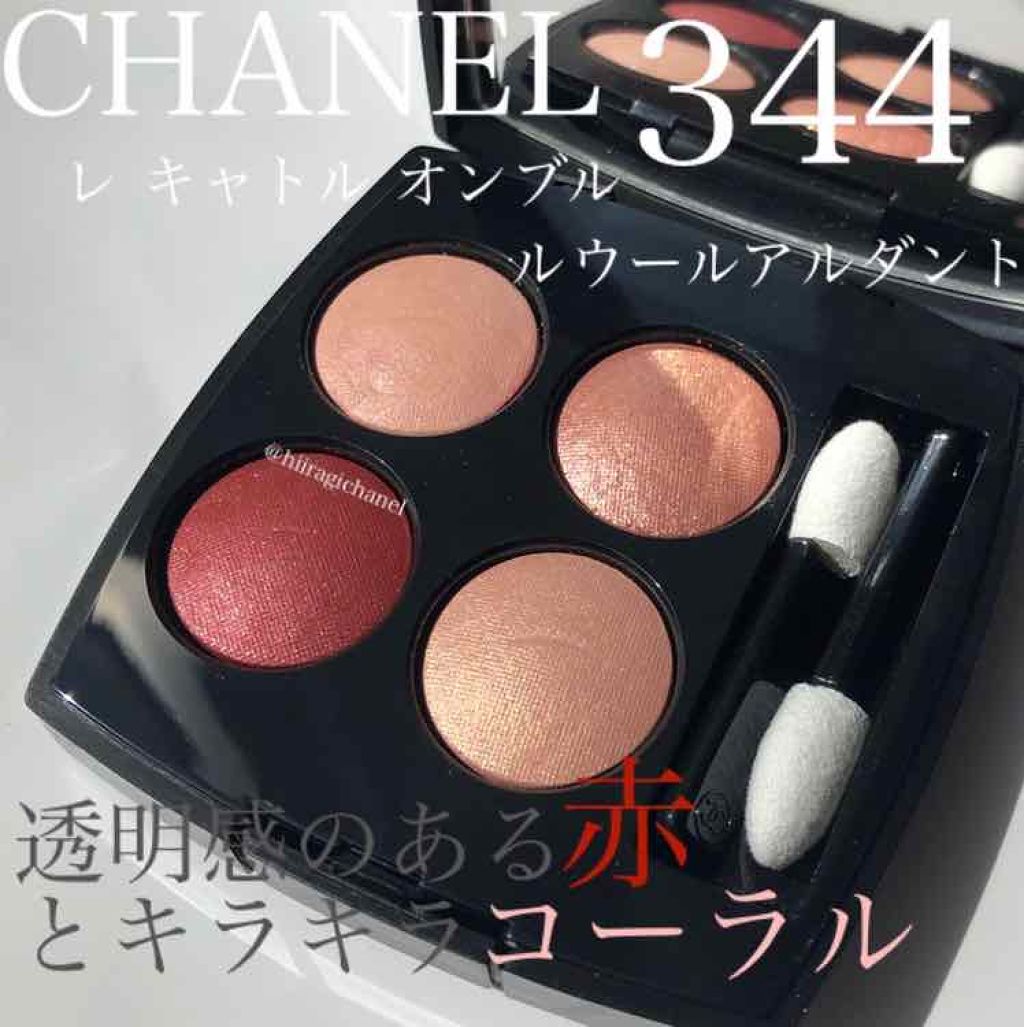 限定色レビュー レ キャトル オンブル Chanelの人気色を比較 ブルベにおすすめのパウダーアイシャドウ 限定344ルウールア By ひいらぎ 乾燥肌 Lips