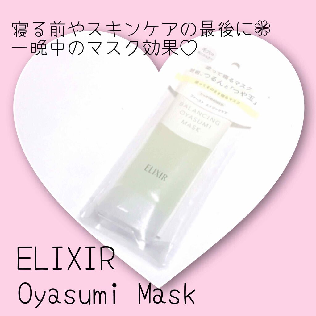 エリクシール ルフレ バランシング おやすみマスク エリクシールの使い方を徹底解説 Elixirバランシングおやすみマスク By ありこ 乾燥肌 30代前半 Lips