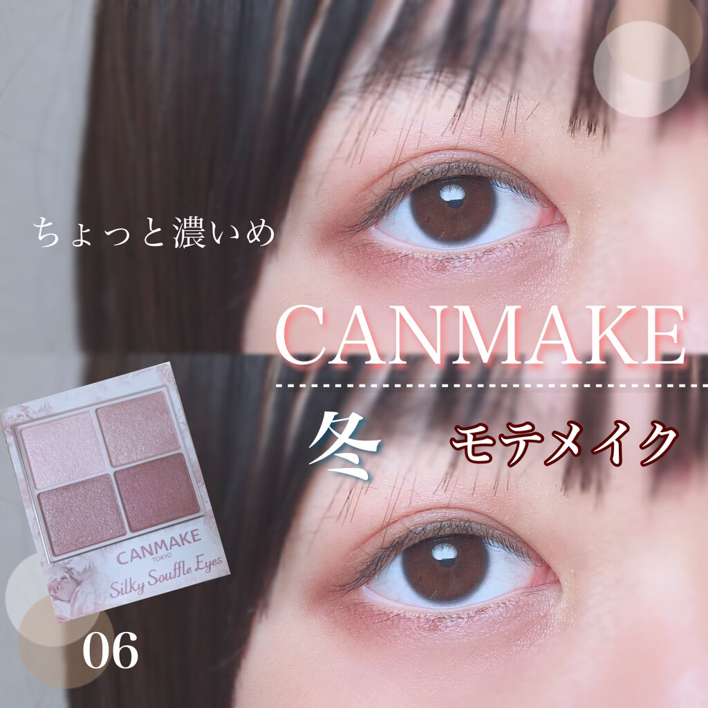 21年冬新作パウダーアイシャドウ シルキースフレアイズ キャンメイクを使った一重メイクのやり方 ブルベ冬におすすめのパウダーアイシャドウ Canmakeシルキー By おとの Lips