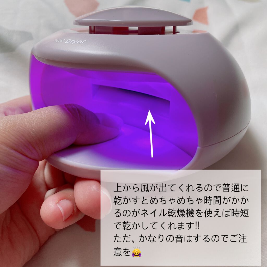 限定ネイル用品 ネイル乾燥機 ニトリの使い方を徹底解説 めちゃめちゃ便利すぎる ニトリネ By あぴまる 敏感肌 代後半 Lips