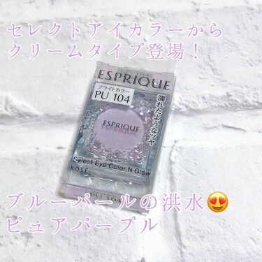 年夏新作ジェル クリームアイシャドウ セレクト アイカラー N グロウ Espriqueの人気色を比較 ブルベ夏におすすめのジェル クリームアイシャドウ 大人気セレクトアイカラ By 櫻はる 乾燥肌 代前半 Lips