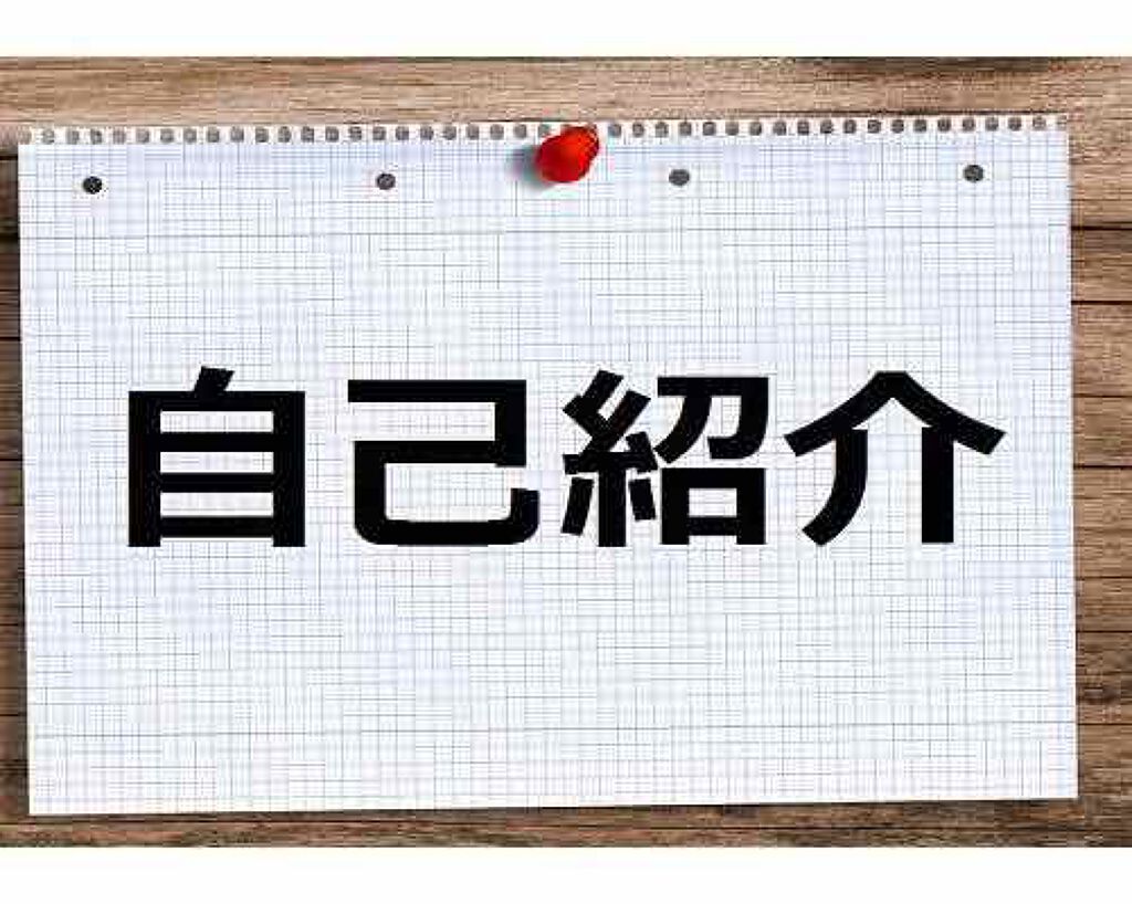 自己紹介 雑談の口コミ こんにちはピカチュウです By ピカチュウ 混合肌 10代後半 Lips