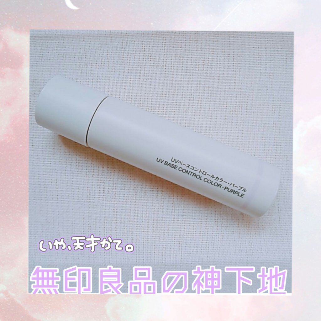 Uvベースコントロールカラー Spf 50 Pa 新 無印良品の口コミ 無印良品uvベースコントロールカラー By ちょこなっつ Lips