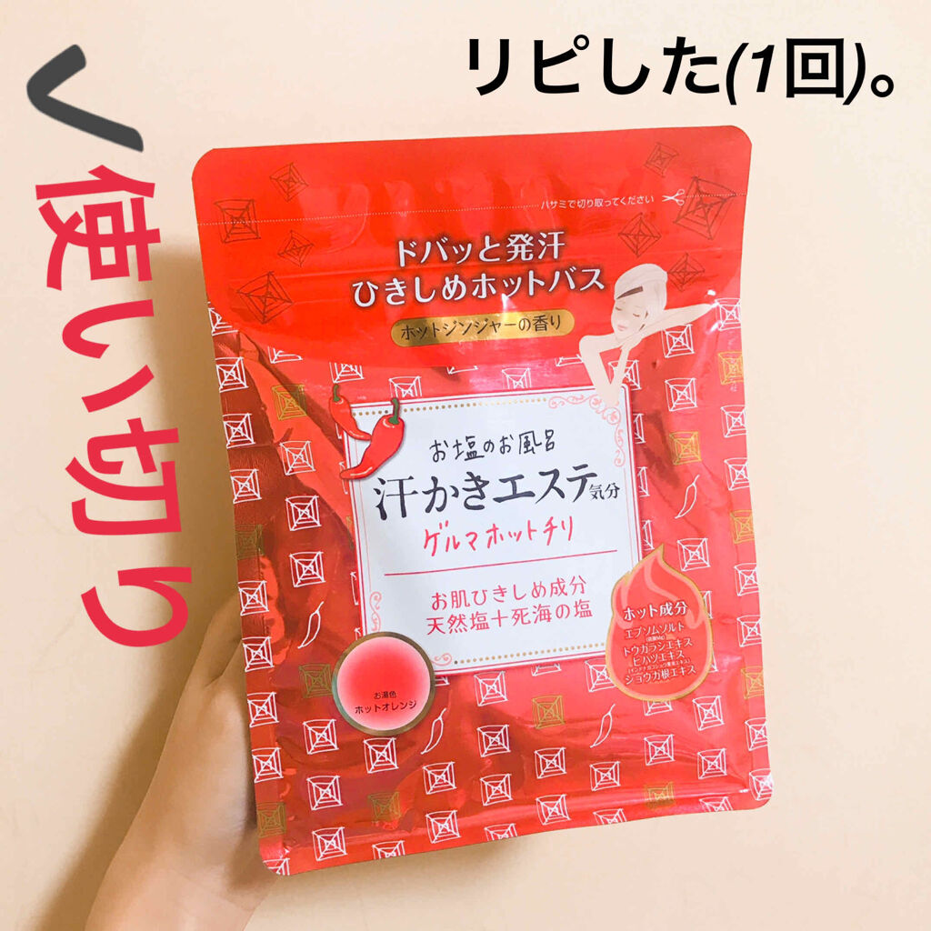 汗かきエステ気分 ゲルマホットチリ マックスの口コミ 汗かきエステ気分 内容量 500g値段 By 愛梨花 毎日昼頃投稿 普通肌 代前半 Lips