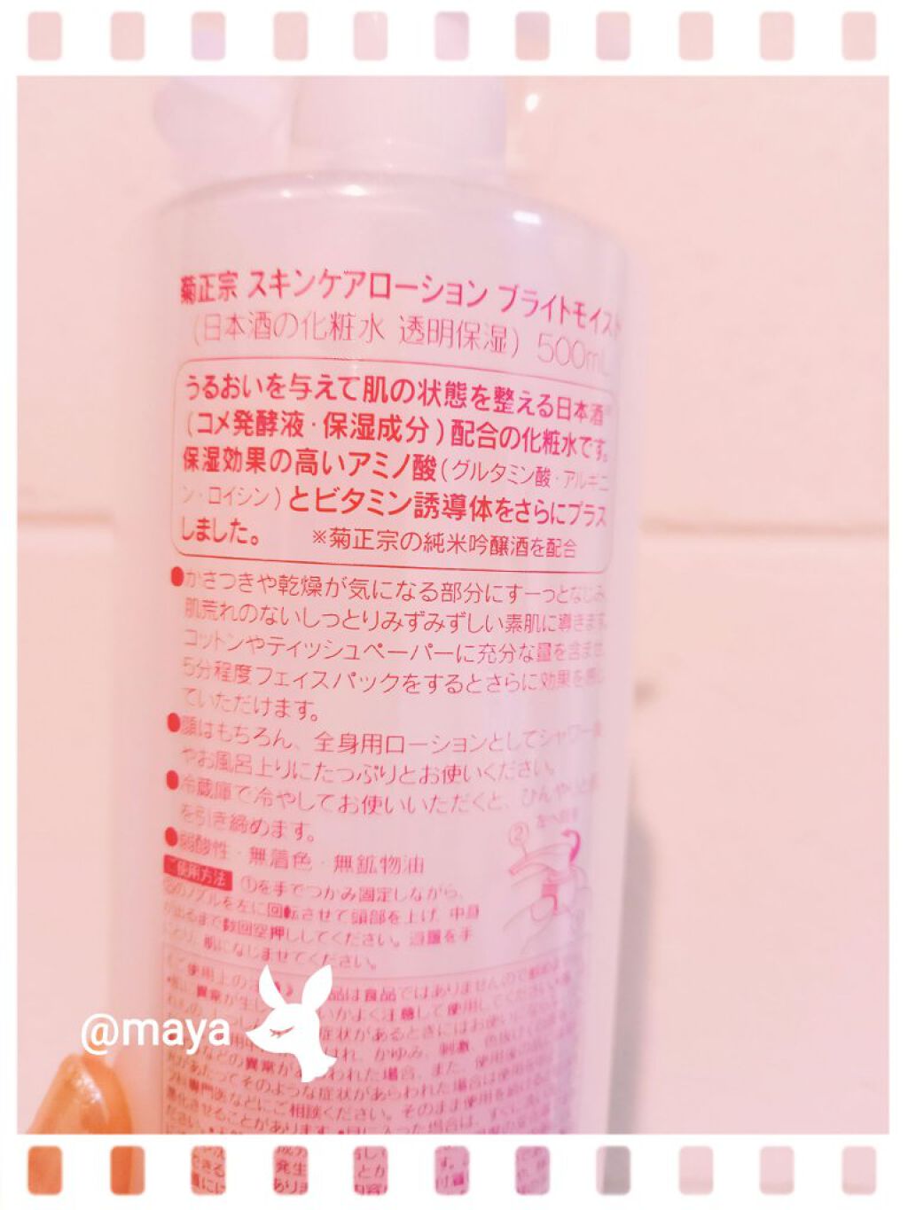 日本酒の化粧水 菊正宗の口コミ 菊正宗 日本酒の化粧水 By Maya Instagram Maa Yaa 敏感肌 30代後半 Lips