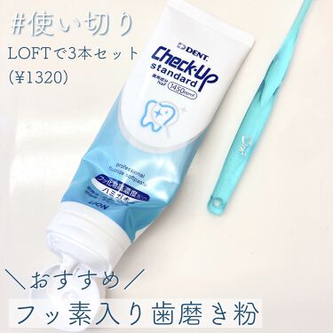 1000円以下 歯科用 Dent Check Up Standard ライオンのリアルな口コミ レビュー Lips