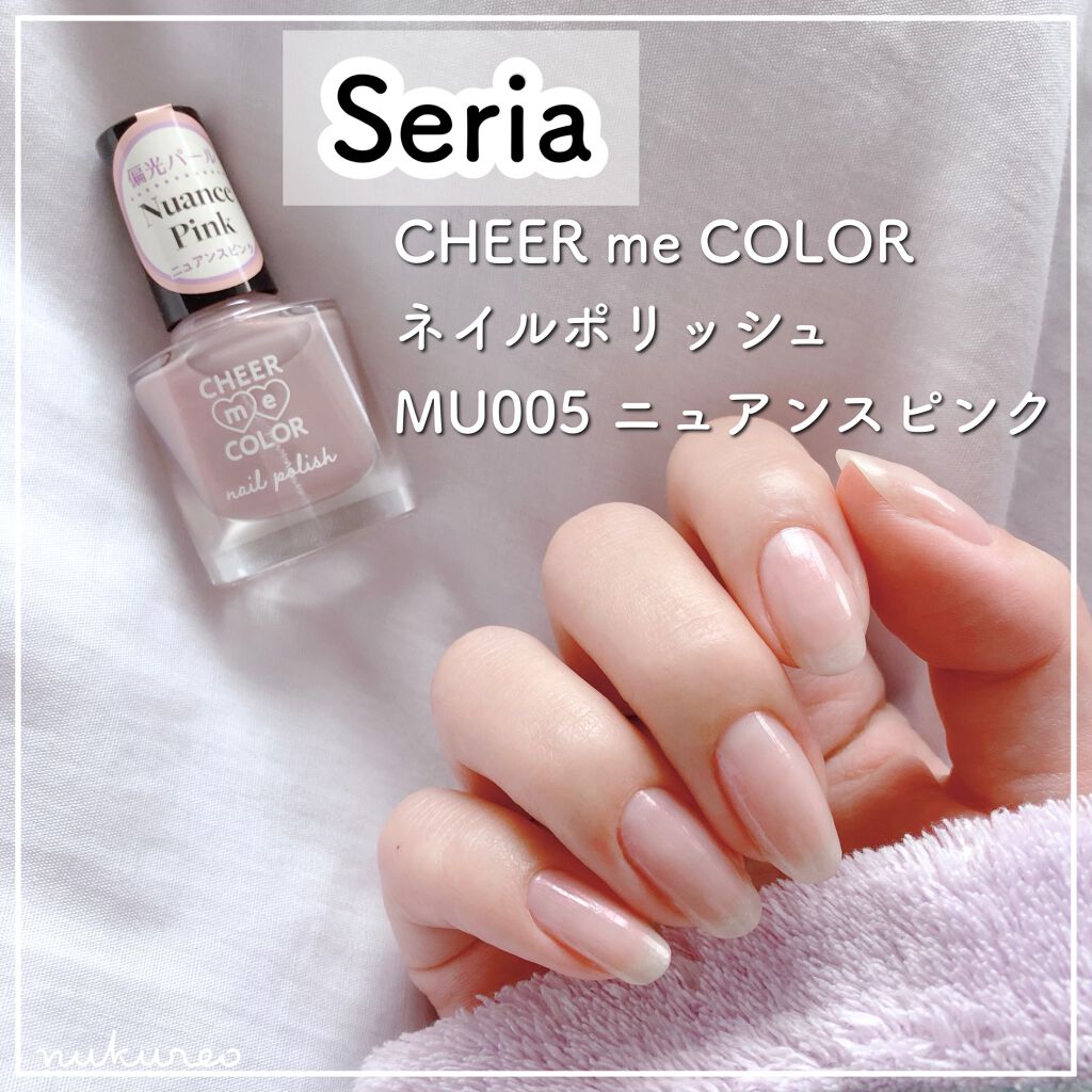 Cheer Me Color ネイルポリッシュ セリアの口コミ 超優秀 100均で買えるおすすめマニキュア 𝐶𝐻𝐸𝐸𝑅𝑚𝑒𝐶𝑂𝐿 By ぬくれお セルフネイル Lips