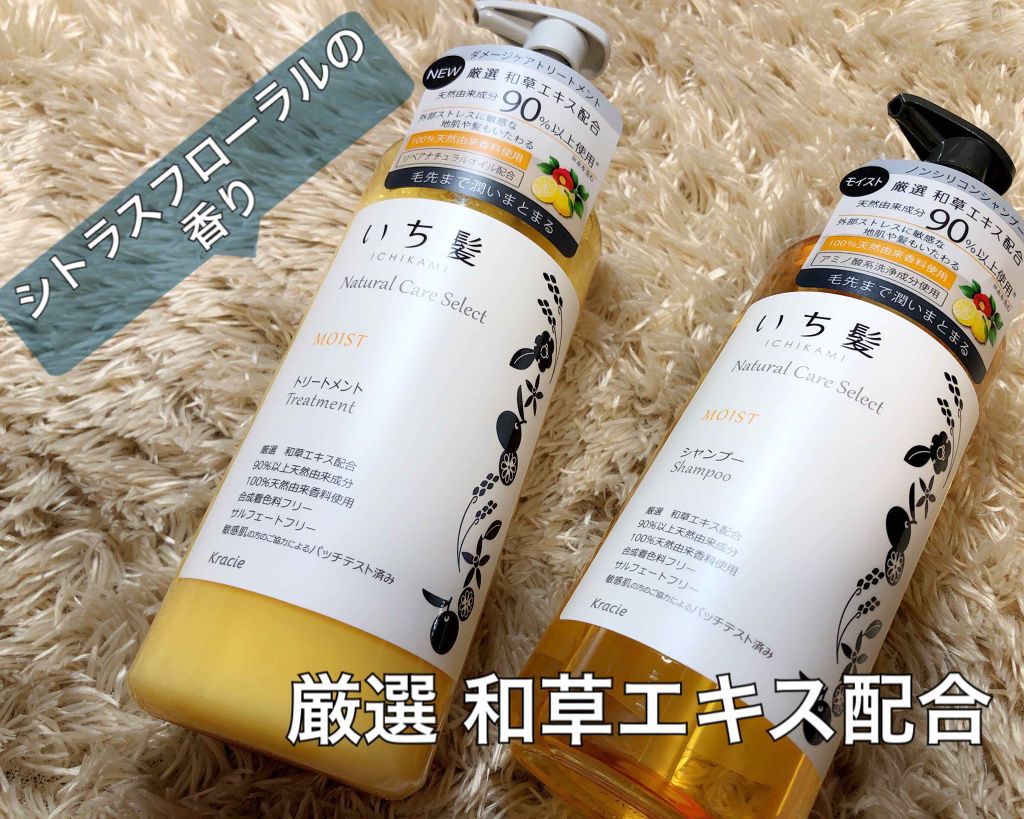 ナチュラルケアセレクト モイスト シャンプー トリートメント いち髪の口コミ 翌日に実感っ ヘアアレンジに最適な髪質 By Yoko 敏感肌 Lips