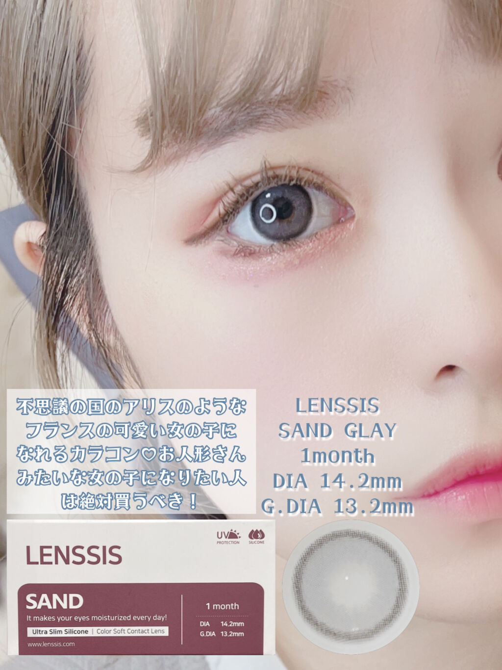 サンドシリーズ レンシスのカラコンレポ 着画口コミ 儚いフランスの女の子になれるお人形さんカ By 苺鈴 混合肌 代前半 Lips