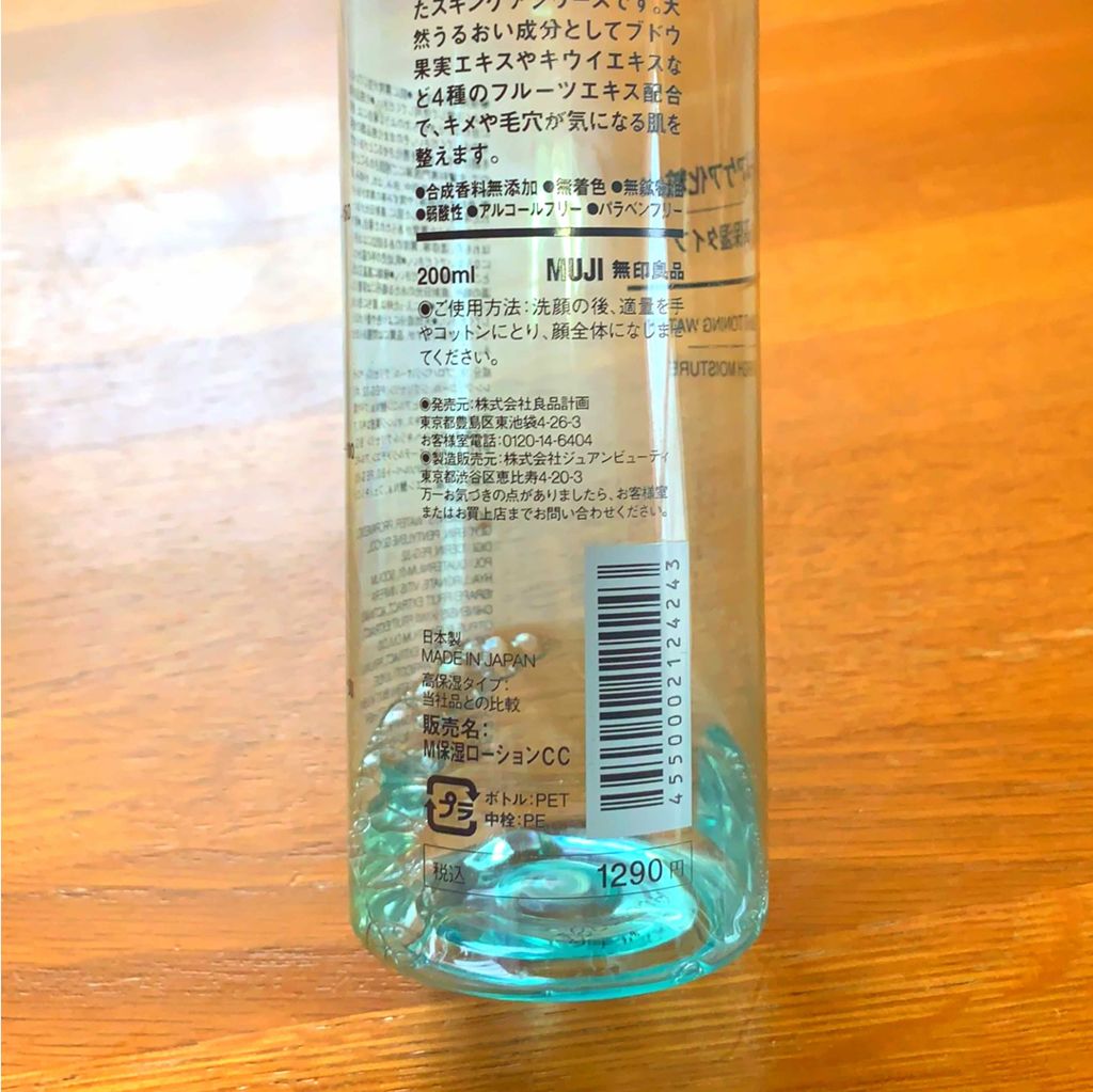 クリアケア化粧水 無印良品の口コミ 無印良品のクリアケア高保湿タイプ1290円 By ユミン 脂性肌 Lips