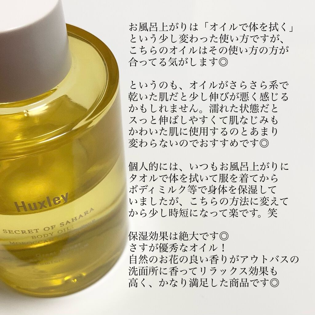 ボディオイル モロッカンガーデナー Huxleyの口コミ 田中みな実さんが愛用している事で有名なハク By 坂本 鈴木 更新多め Lips