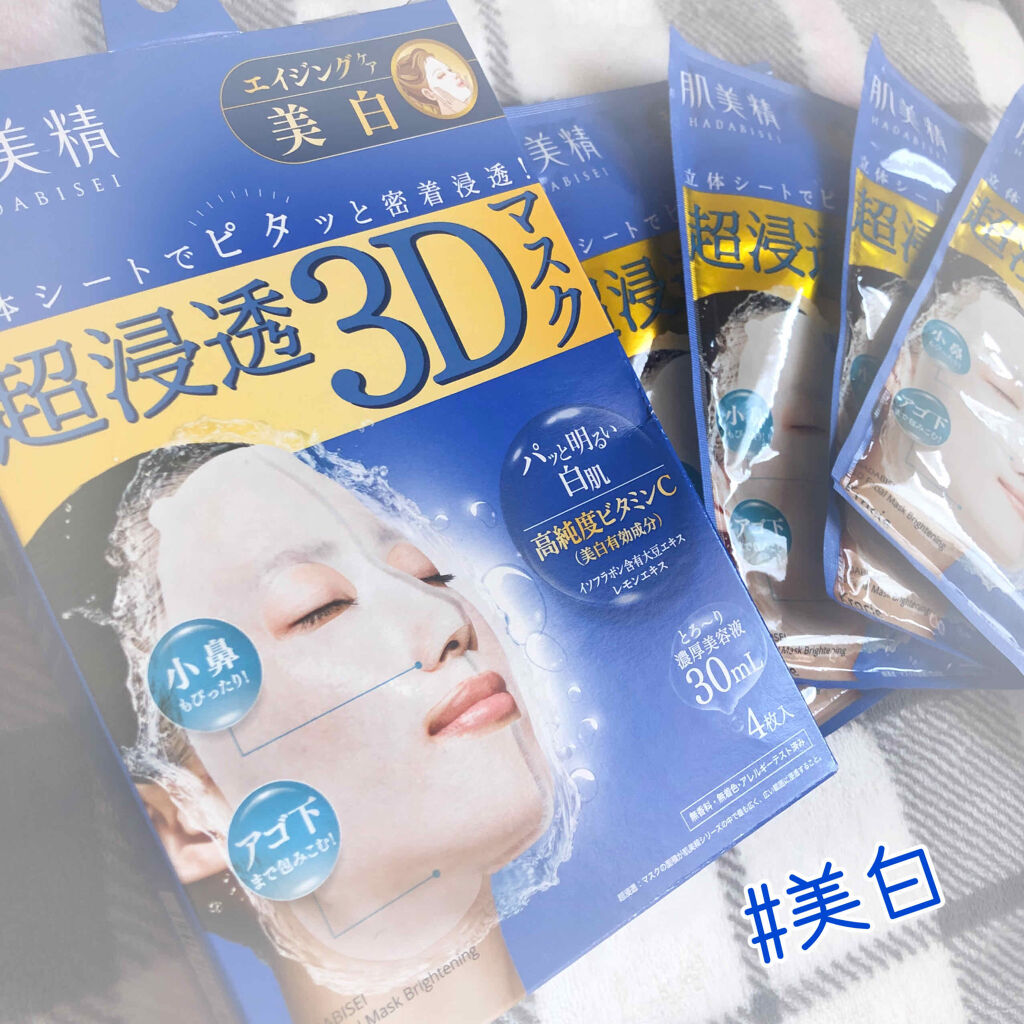 超浸透3dマスクエイジングケア 美白 肌美精の口コミ エイジングケアにおすすめのシートマスク パック 肌美精の超浸透3dマス By よっちゃん 乾燥肌 代後半 Lips